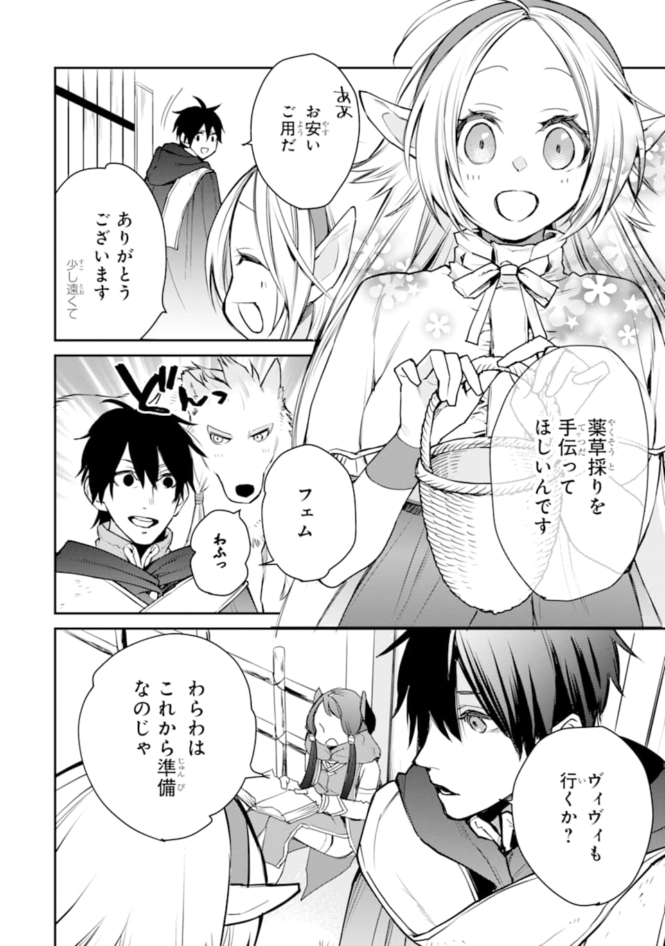 最強の魔導士。ひざに矢をうけてしまったので田舎の衛兵になる - 第13話 - Page 26