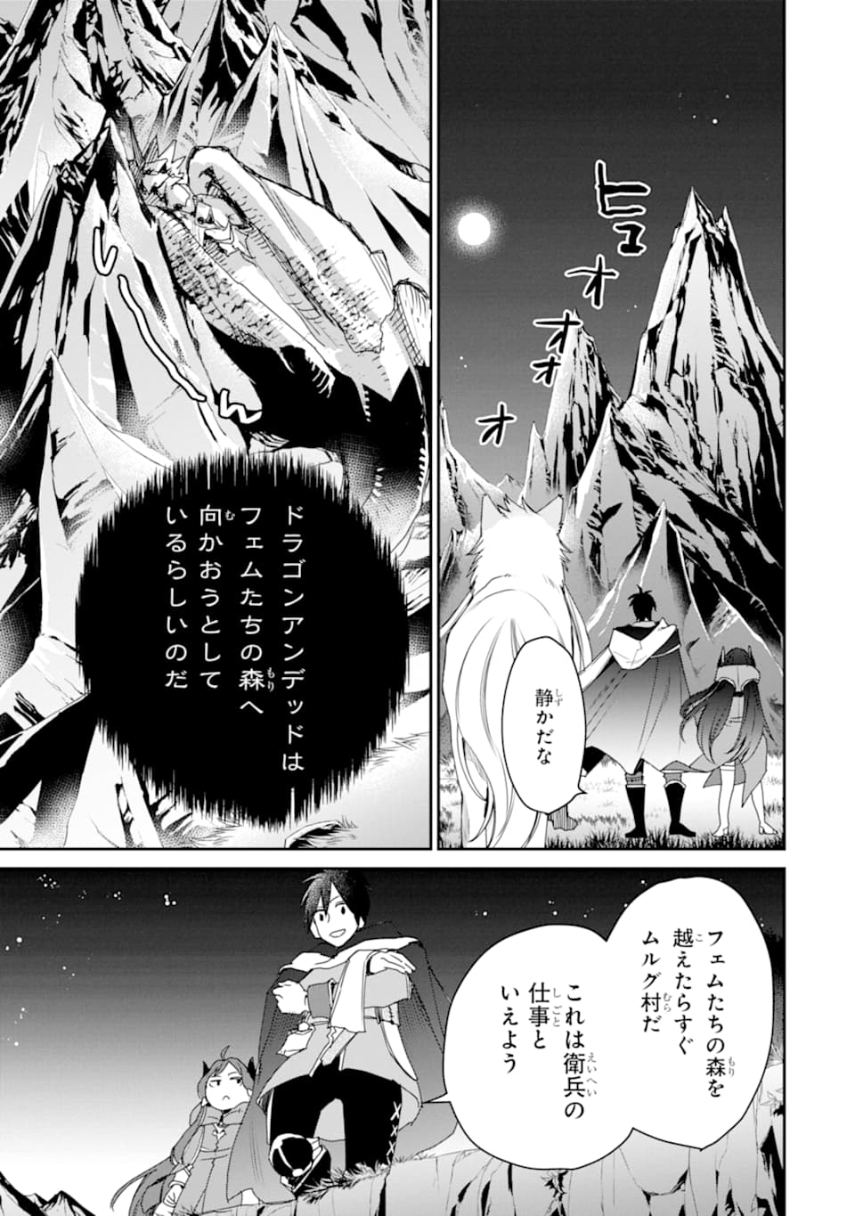 最強の魔導士。ひざに矢をうけてしまったので田舎の衛兵になる - 第12話 - Page 15