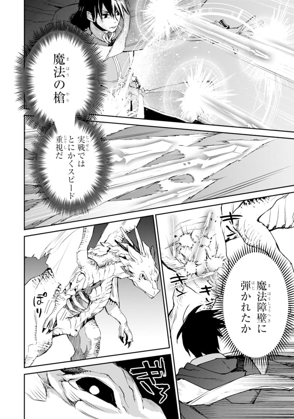 最強の魔導士。ひざに矢をうけてしまったので田舎の衛兵になる - 第12話 - Page 28