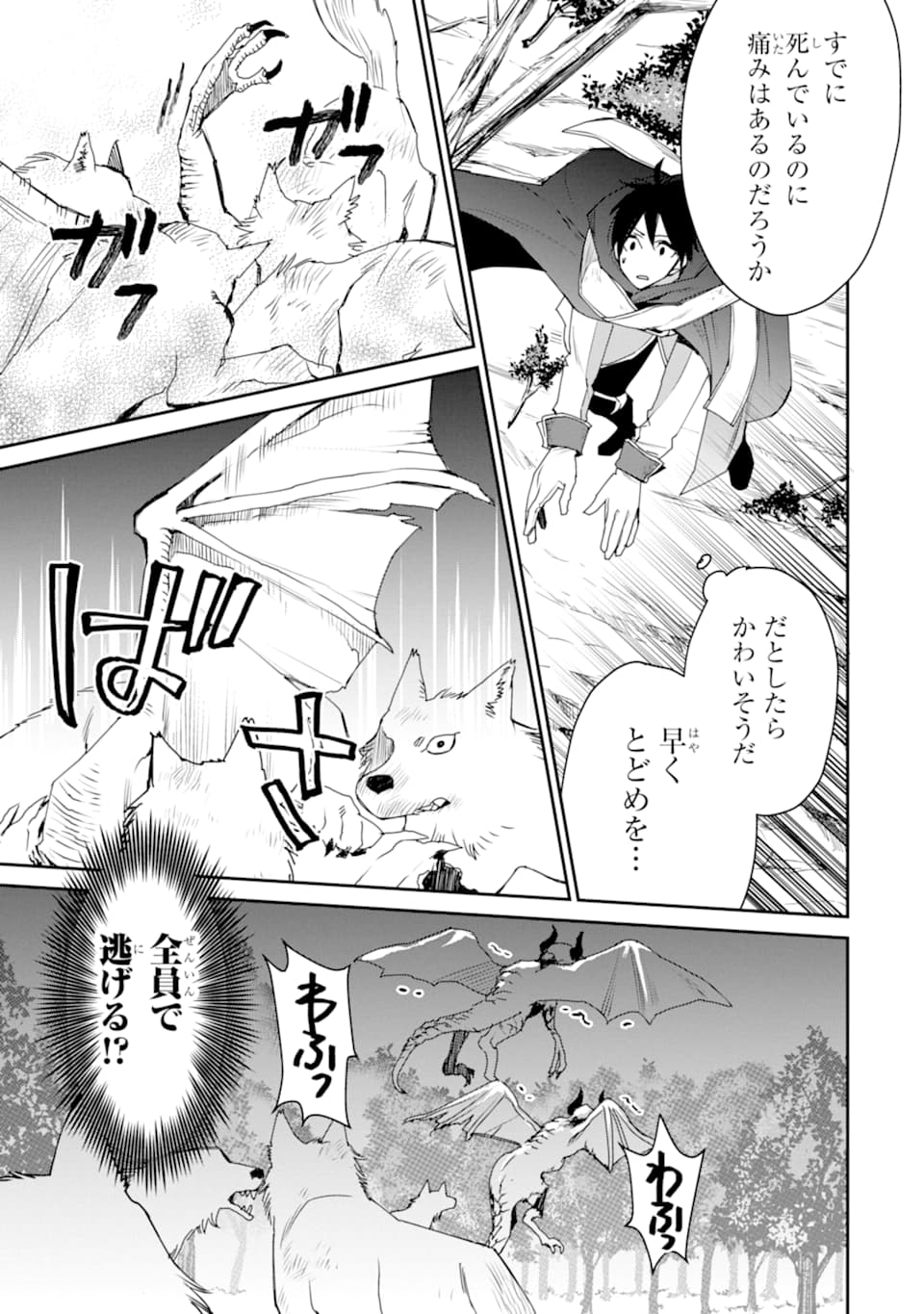 最強の魔導士。ひざに矢をうけてしまったので田舎の衛兵になる - 第12話 - Page 33