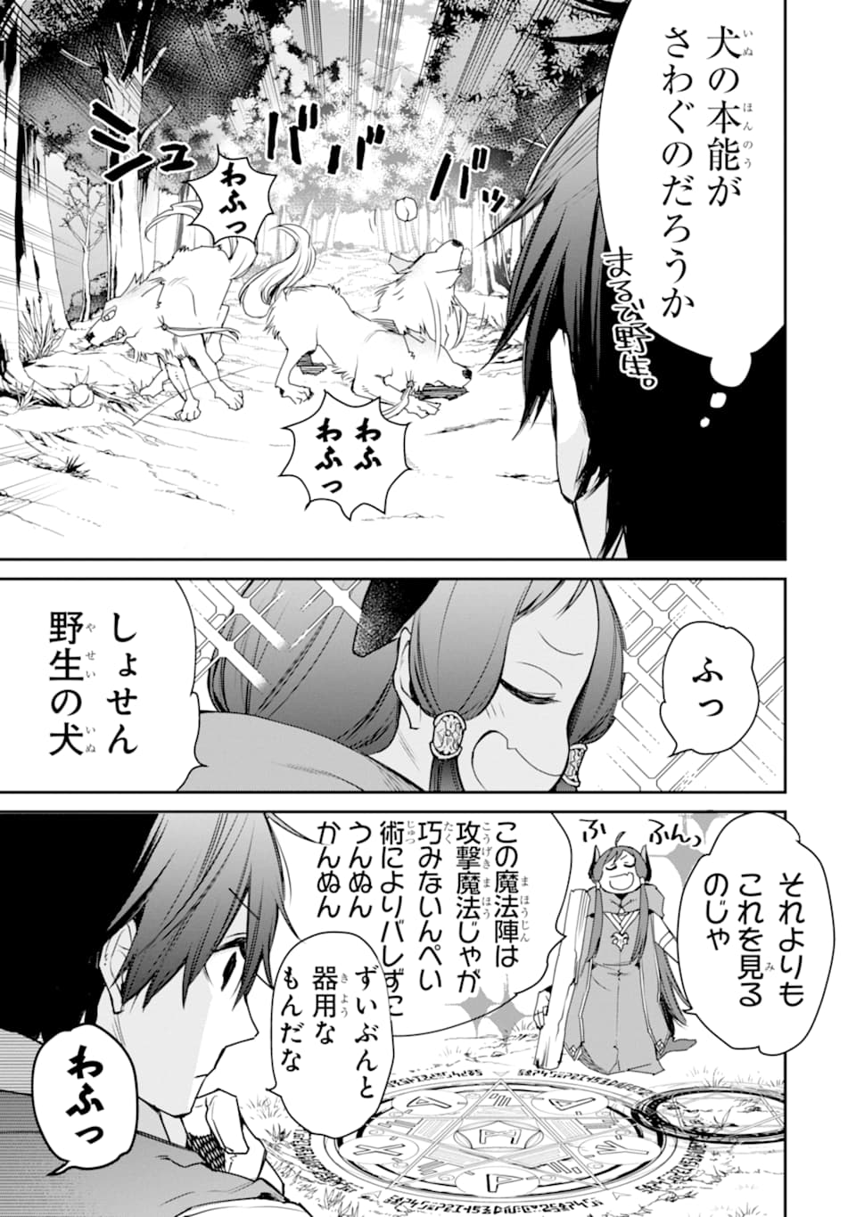 最強の魔導士。ひざに矢をうけてしまったので田舎の衛兵になる - 第11話 - Page 3