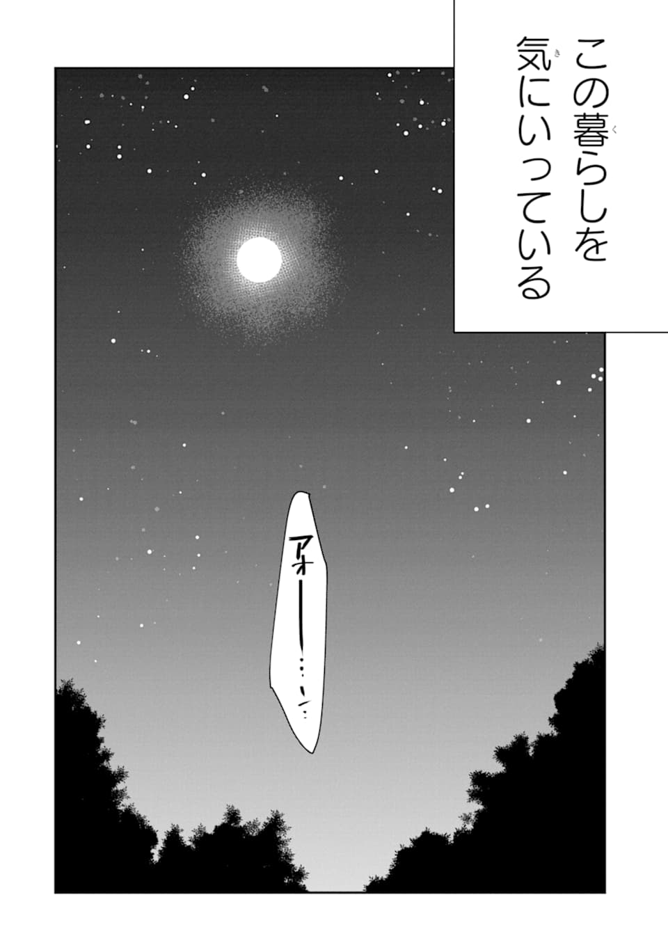 最強の魔導士。ひざに矢をうけてしまったので田舎の衛兵になる - 第11話 - Page 6