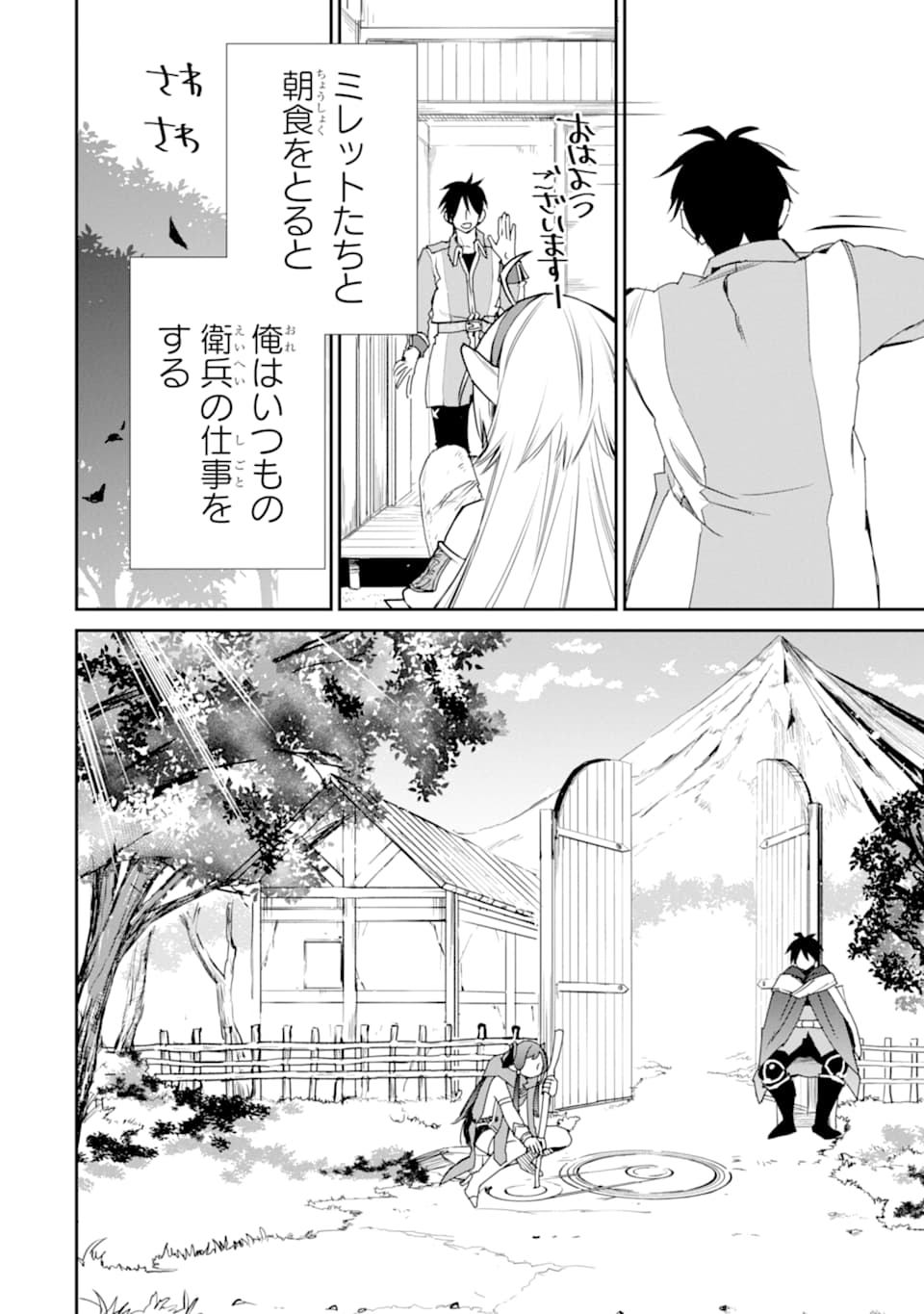 最強の魔導士。ひざに矢をうけてしまったので田舎の衛兵になる - 第11話 - Page 20