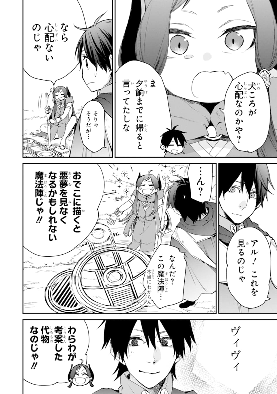 最強の魔導士。ひざに矢をうけてしまったので田舎の衛兵になる - 第11話 - Page 22