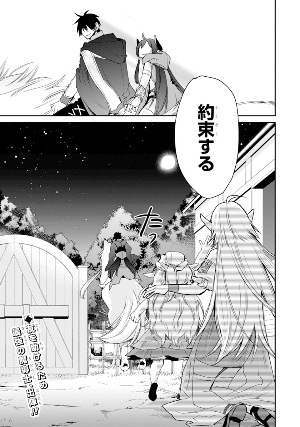 最強の魔導士。ひざに矢をうけてしまったので田舎の衛兵になる - 第11話 - Page 35