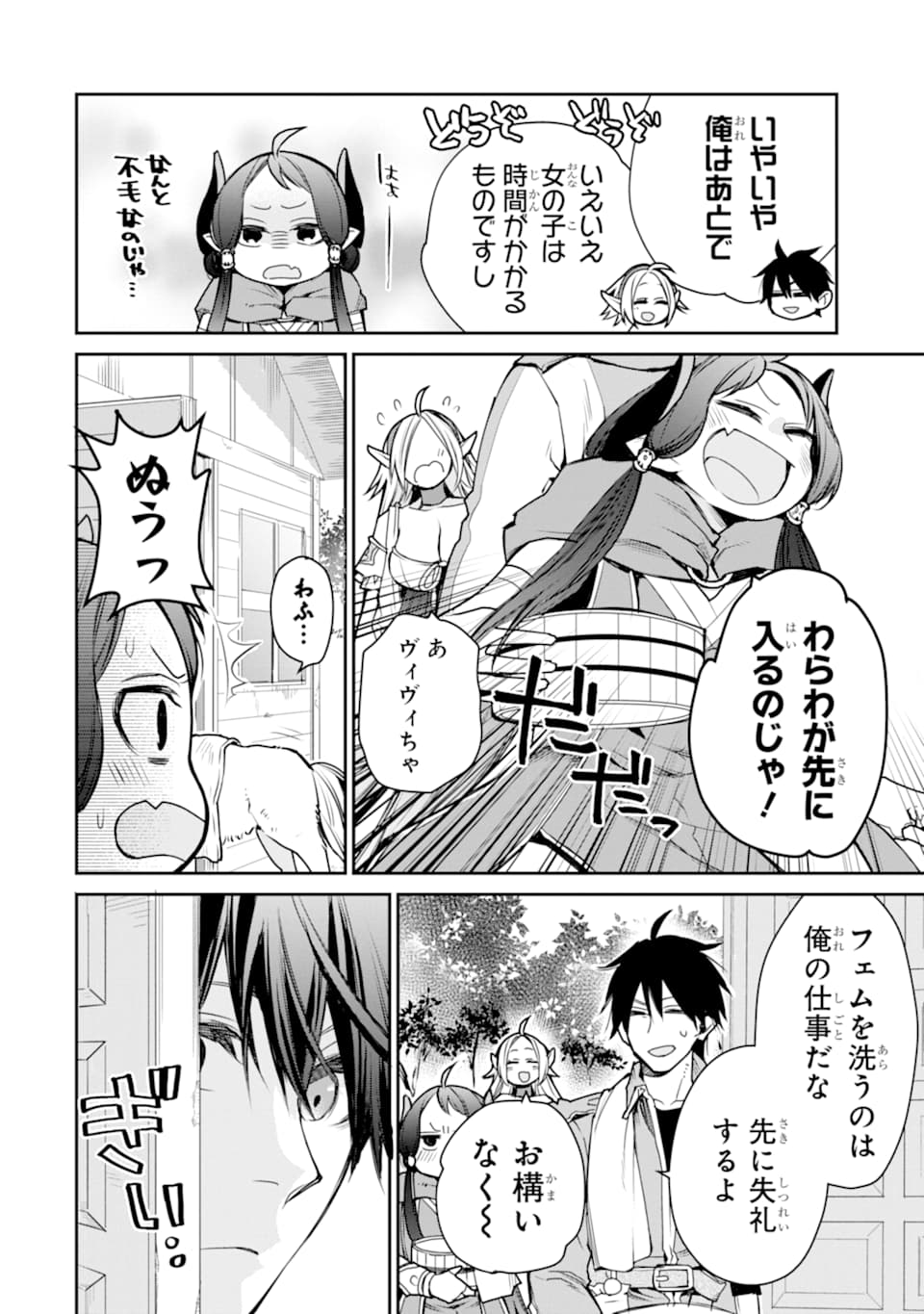 最強の魔導士。ひざに矢をうけてしまったので田舎の衛兵になる - 第10話 - Page 4