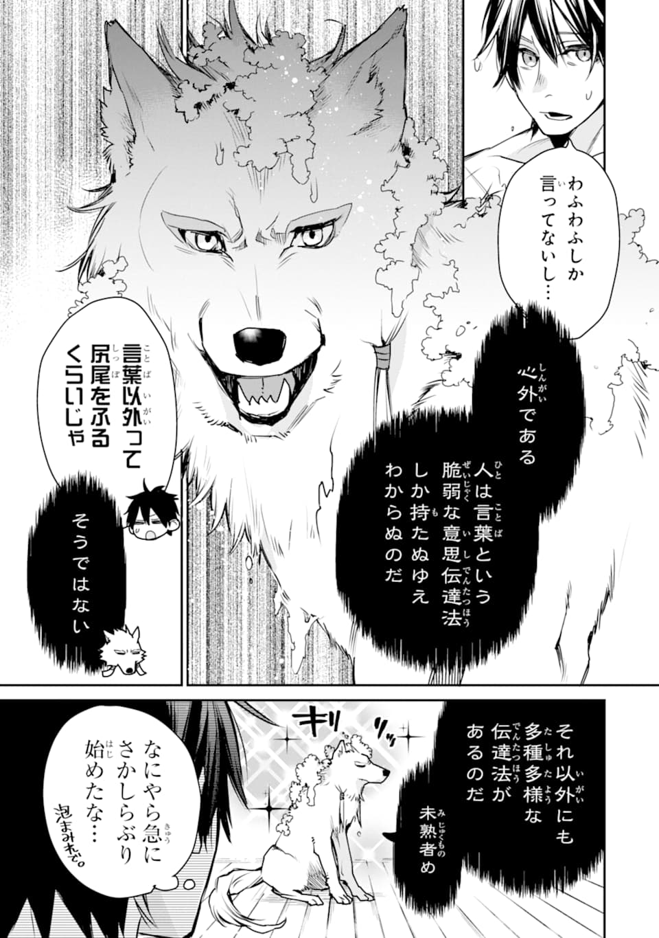 最強の魔導士。ひざに矢をうけてしまったので田舎の衛兵になる - 第10話 - Page 9