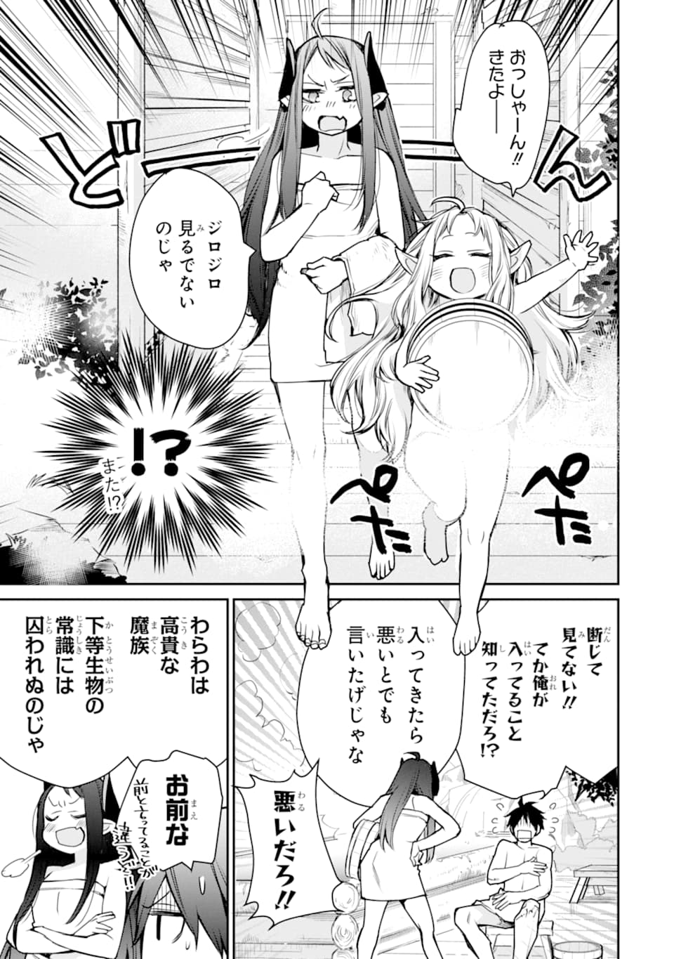 最強の魔導士。ひざに矢をうけてしまったので田舎の衛兵になる - 第10話 - Page 11