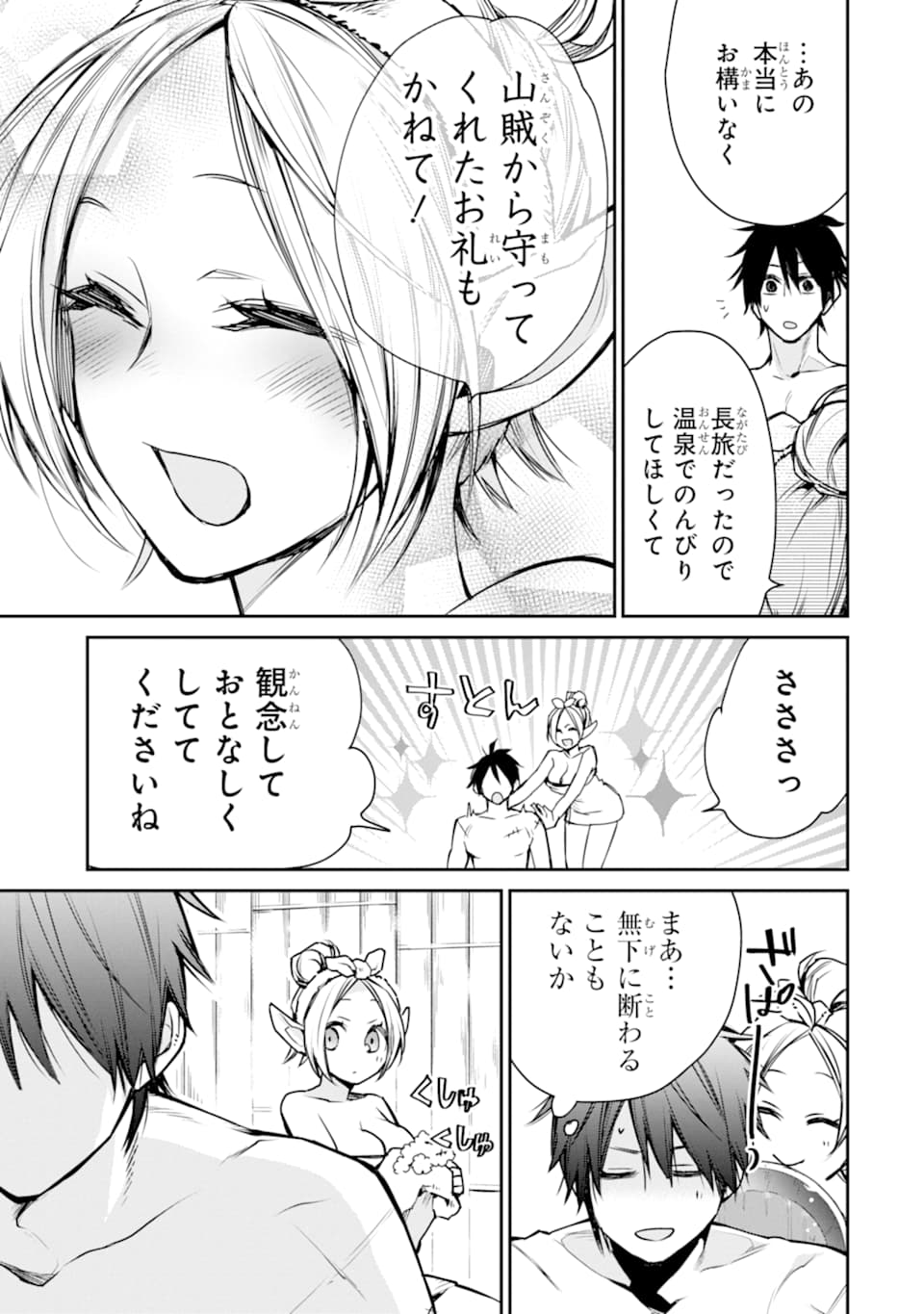 最強の魔導士。ひざに矢をうけてしまったので田舎の衛兵になる - 第10話 - Page 15