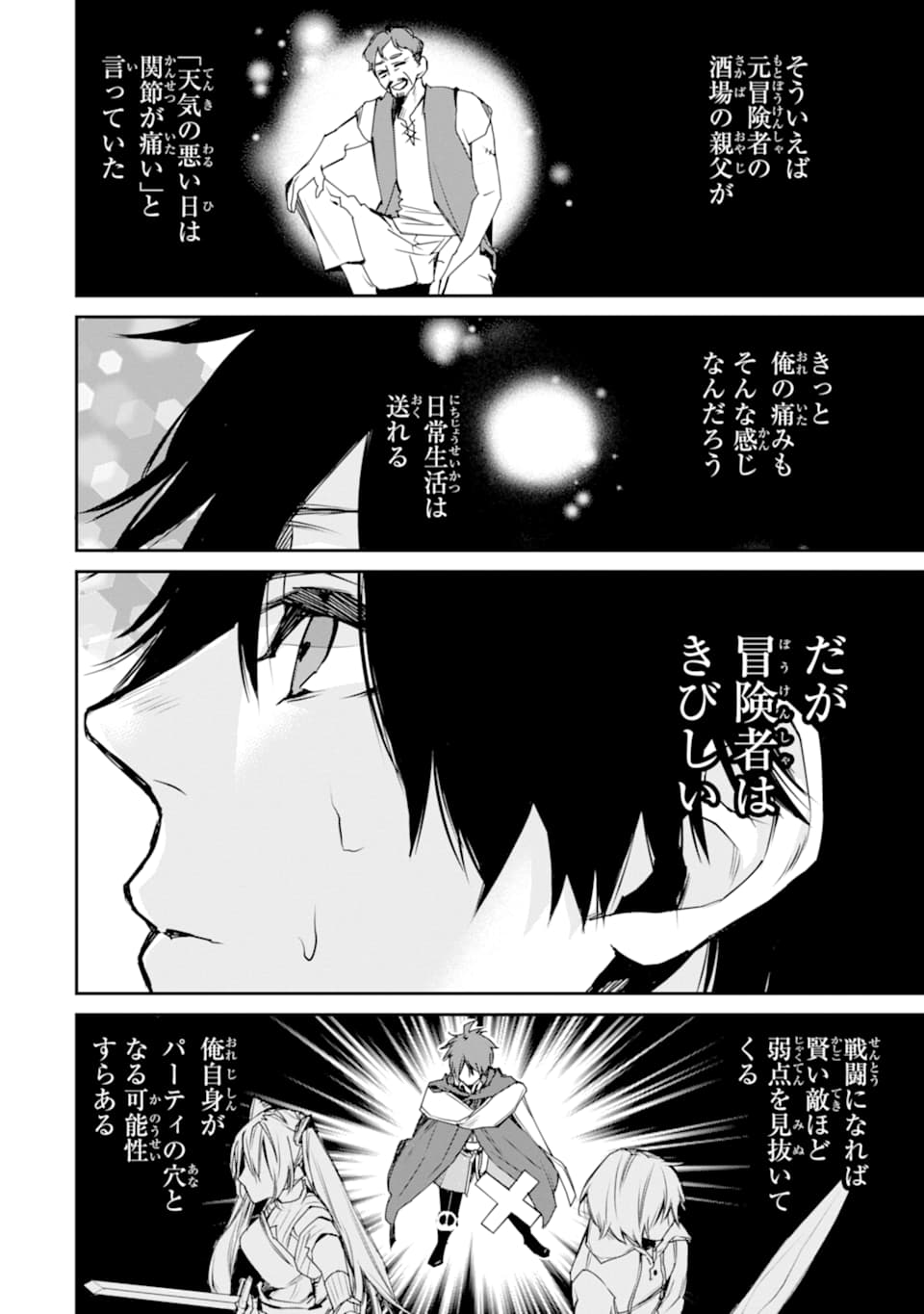 最強の魔導士。ひざに矢をうけてしまったので田舎の衛兵になる - 第10話 - Page 24