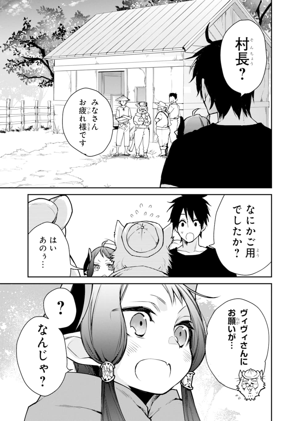 最強の魔導士。ひざに矢をうけてしまったので田舎の衛兵になる - 第10話 - Page 27