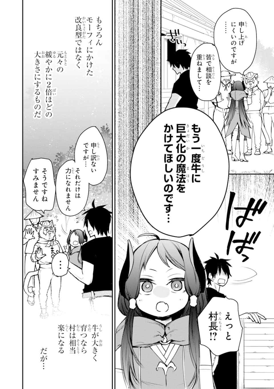 最強の魔導士。ひざに矢をうけてしまったので田舎の衛兵になる - 第10話 - Page 28