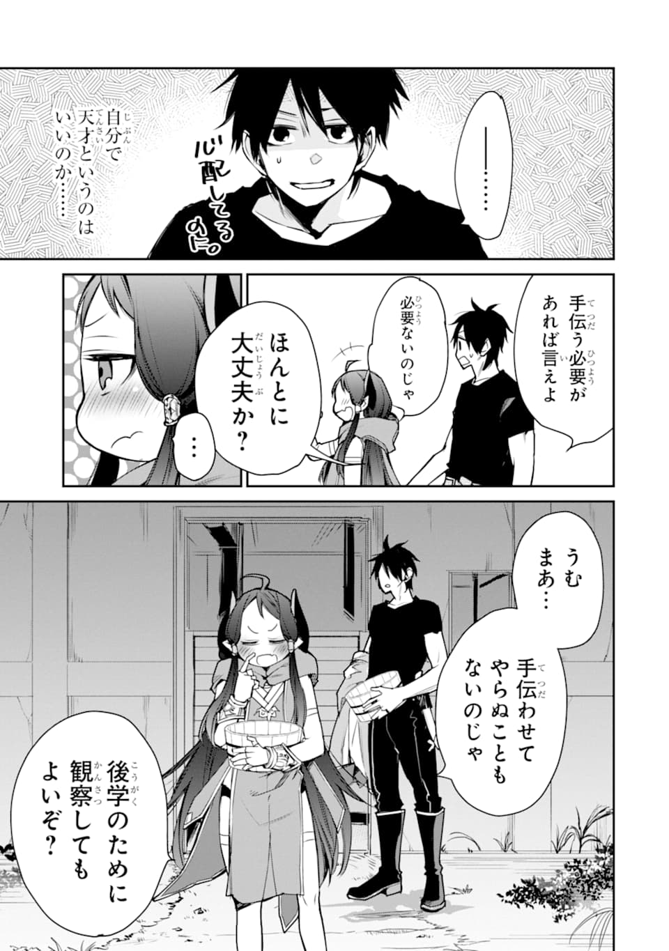 最強の魔導士。ひざに矢をうけてしまったので田舎の衛兵になる - 第10話 - Page 31