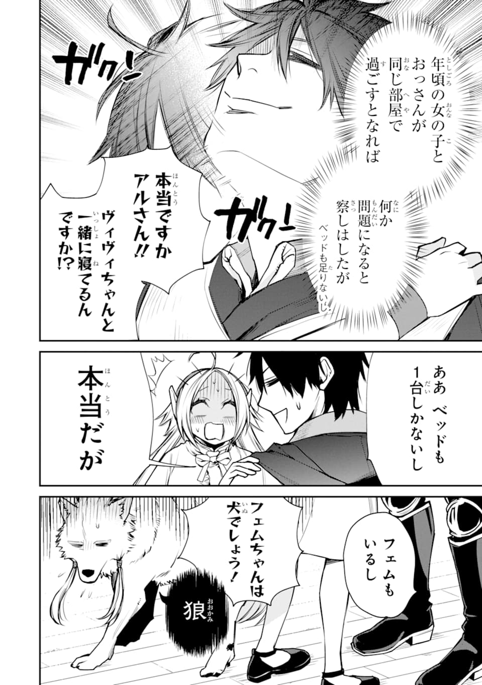 最強の魔導士。ひざに矢をうけてしまったので田舎の衛兵になる - 第9話 - Page 4