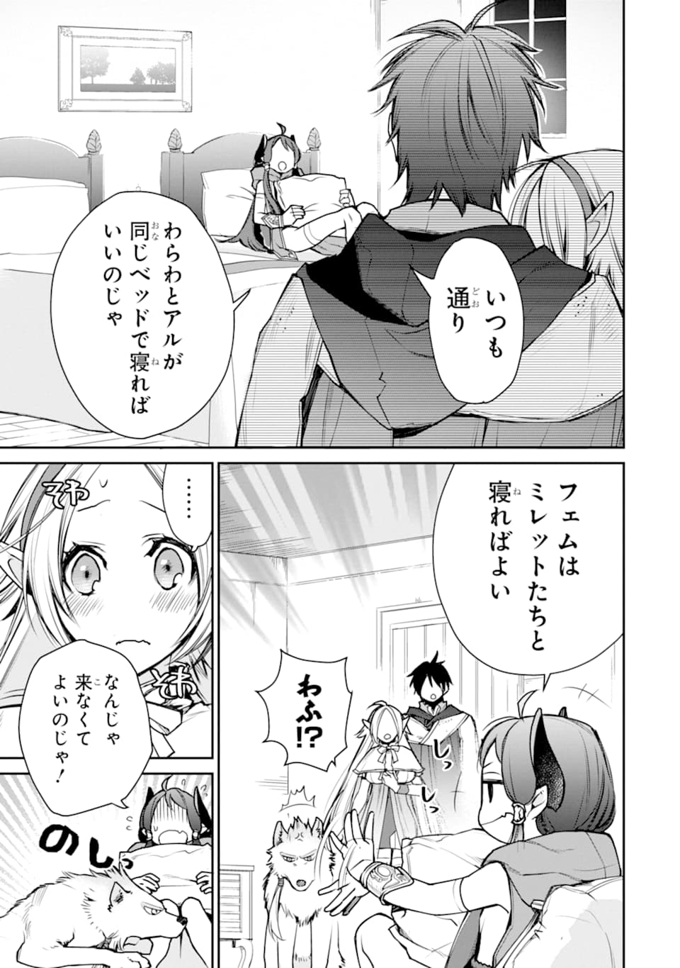 最強の魔導士。ひざに矢をうけてしまったので田舎の衛兵になる - 第9話 - Page 5