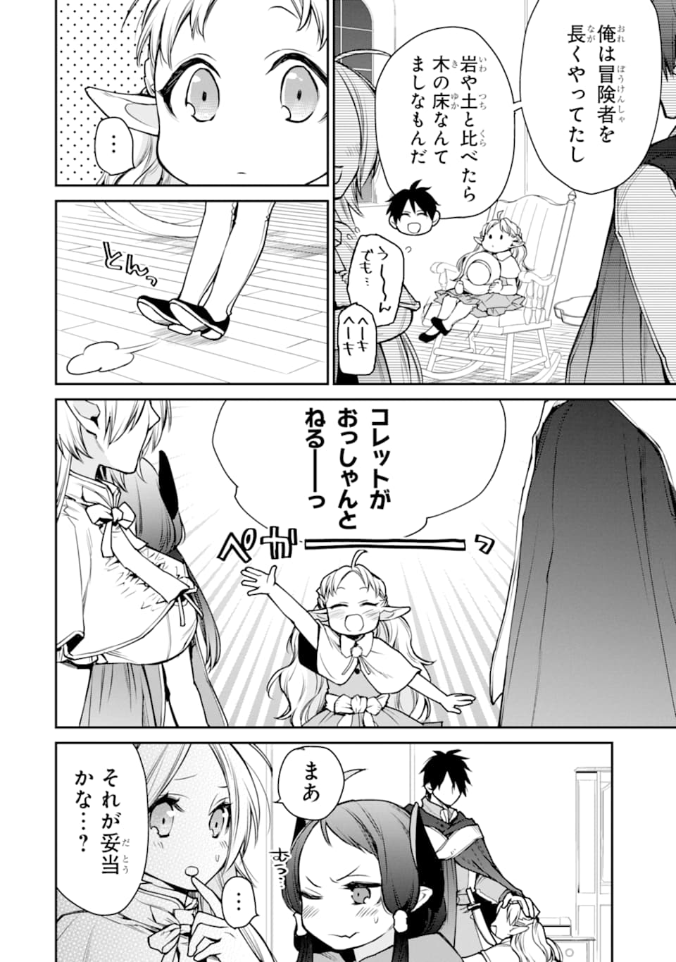 最強の魔導士。ひざに矢をうけてしまったので田舎の衛兵になる - 第9話 - Page 8