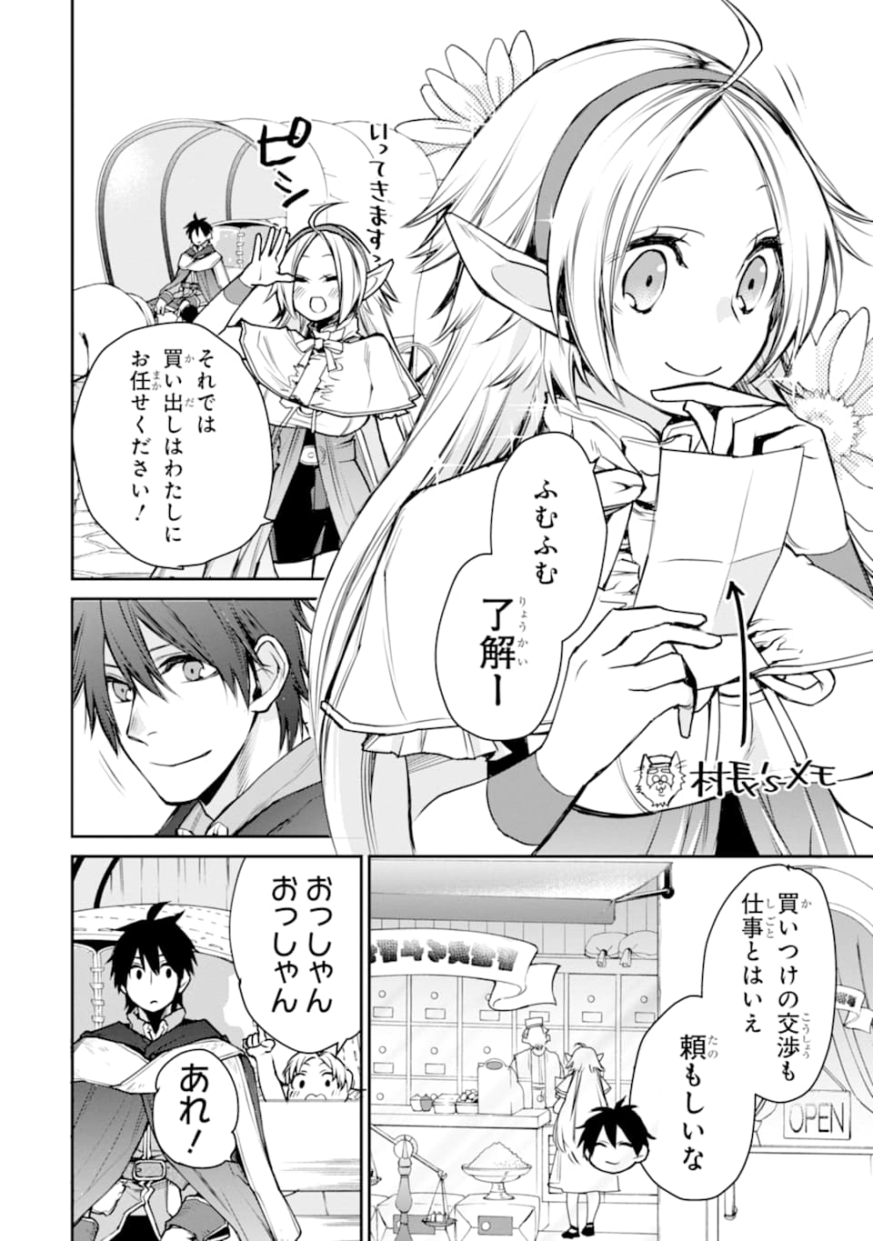 最強の魔導士。ひざに矢をうけてしまったので田舎の衛兵になる - 第9話 - Page 18