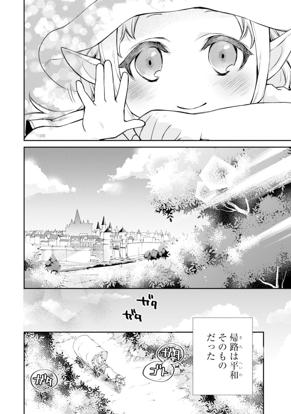 最強の魔導士。ひざに矢をうけてしまったので田舎の衛兵になる - 第9話 - Page 22