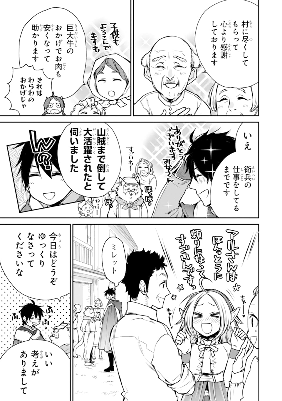 最強の魔導士。ひざに矢をうけてしまったので田舎の衛兵になる - 第9話 - Page 27