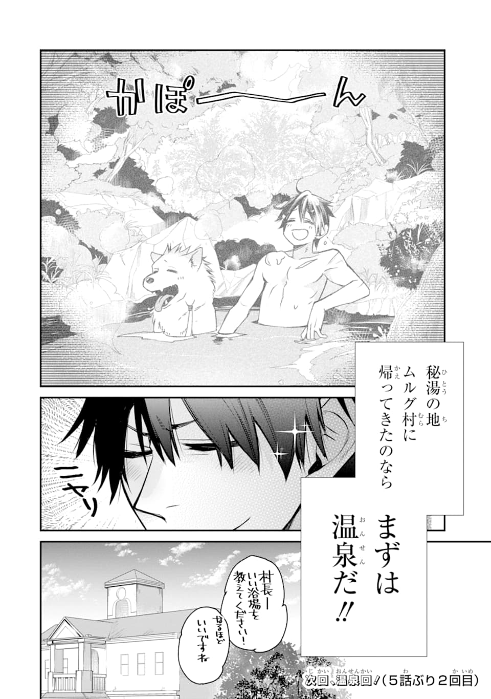 最強の魔導士。ひざに矢をうけてしまったので田舎の衛兵になる - 第9話 - Page 28