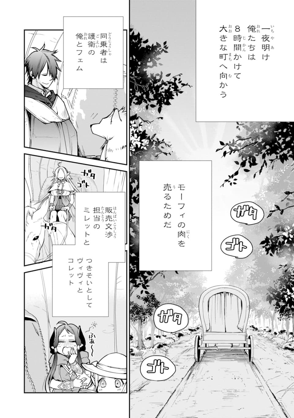 最強の魔導士。ひざに矢をうけてしまったので田舎の衛兵になる - 第8話 - Page 2