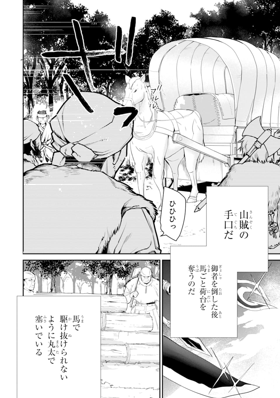 最強の魔導士。ひざに矢をうけてしまったので田舎の衛兵になる - 第8話 - Page 10