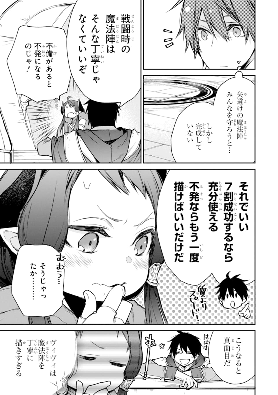 最強の魔導士。ひざに矢をうけてしまったので田舎の衛兵になる - 第8話 - Page 23