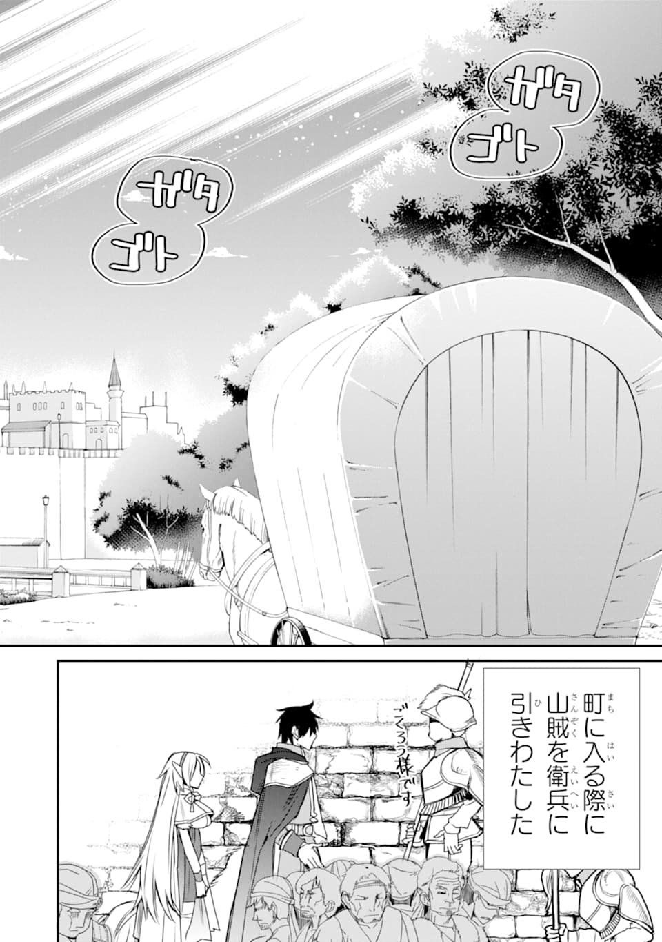 最強の魔導士。ひざに矢をうけてしまったので田舎の衛兵になる - 第8話 - Page 28