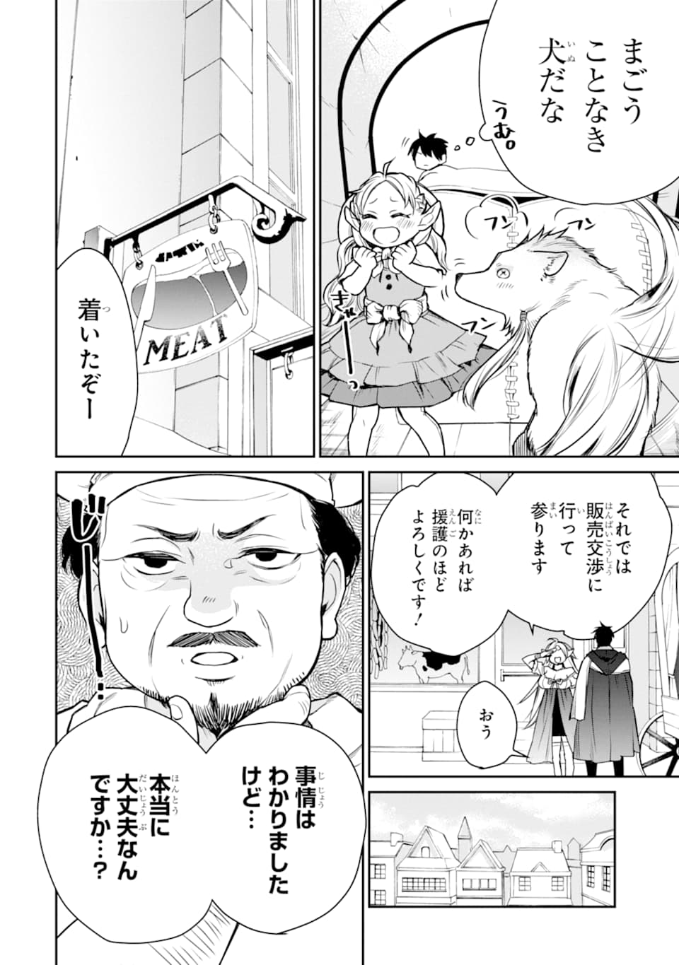 最強の魔導士。ひざに矢をうけてしまったので田舎の衛兵になる - 第8話 - Page 34