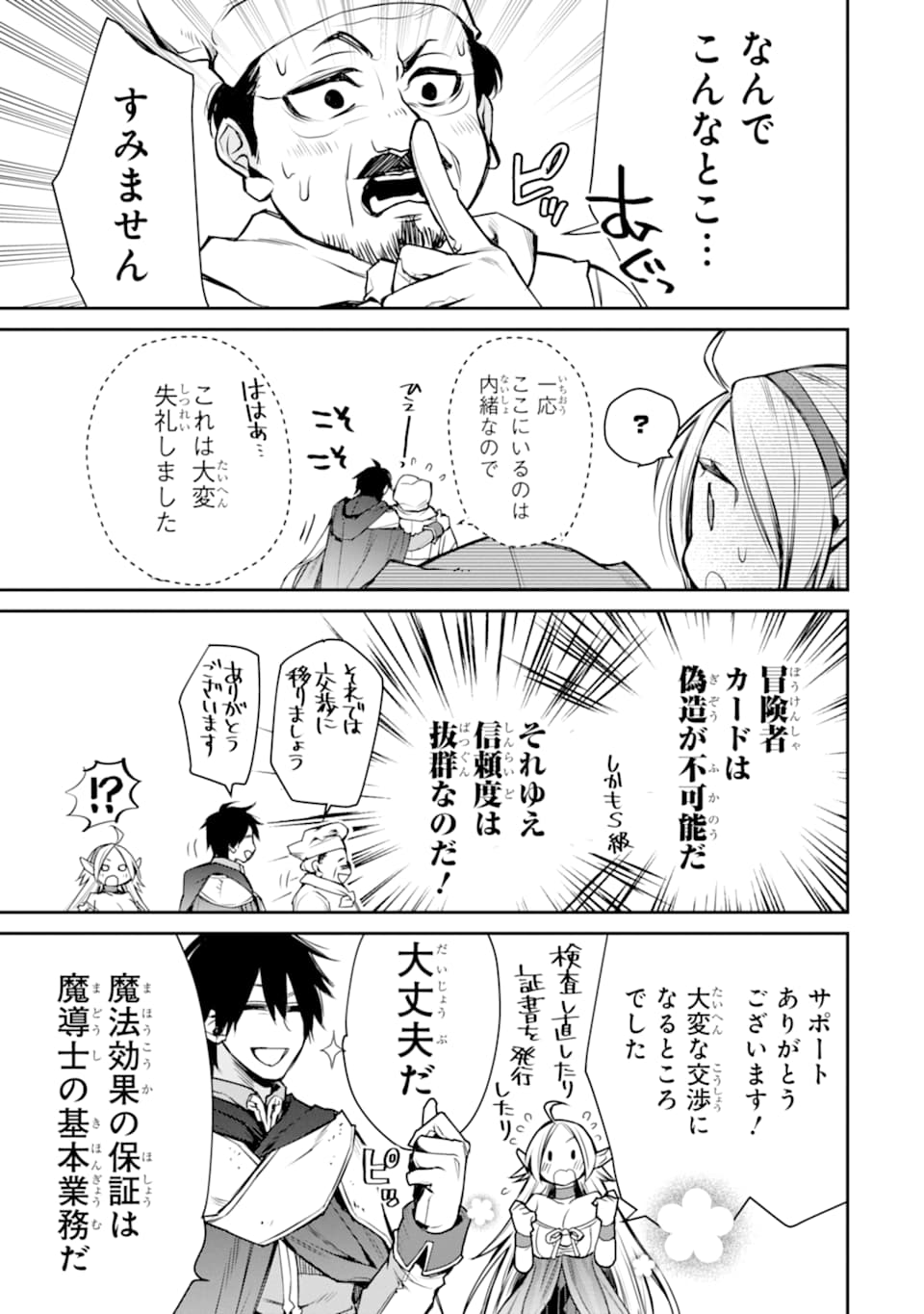 最強の魔導士。ひざに矢をうけてしまったので田舎の衛兵になる - 第8話 - Page 37