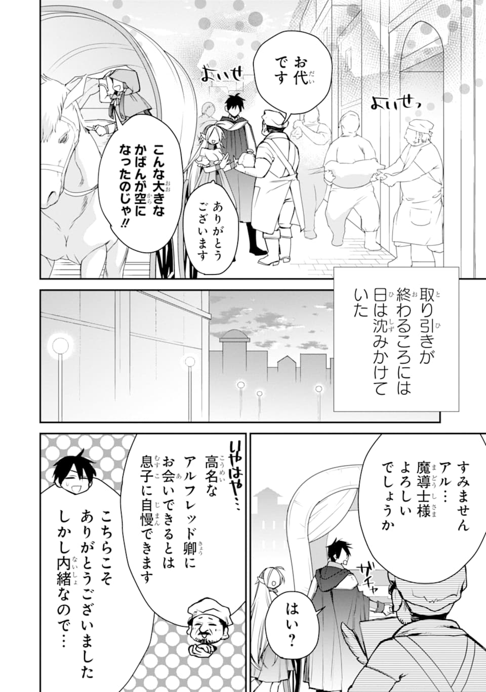 最強の魔導士。ひざに矢をうけてしまったので田舎の衛兵になる - 第8話 - Page 38