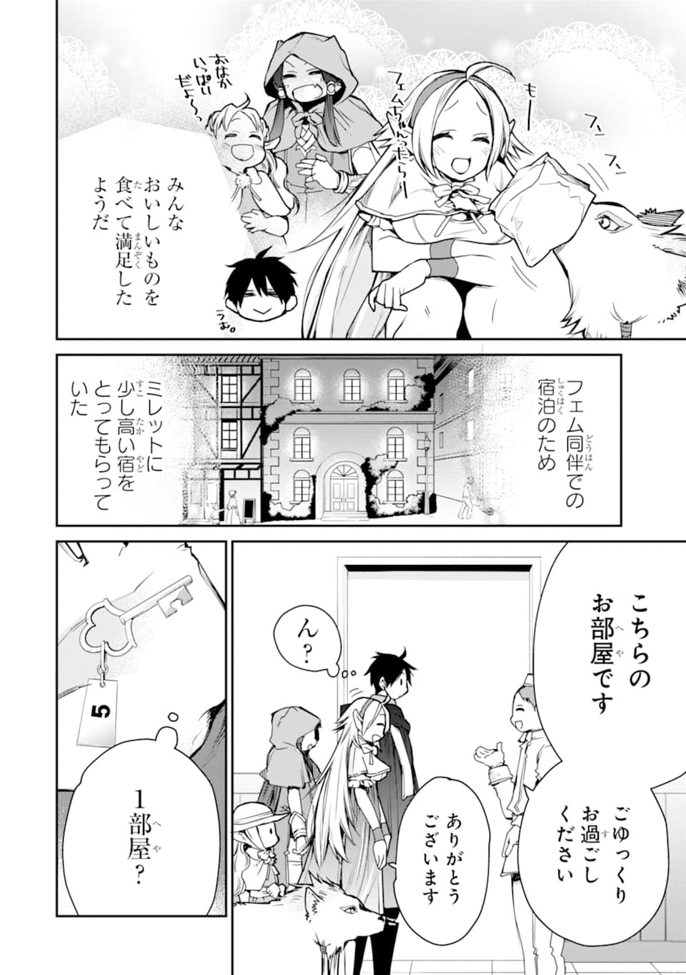 最強の魔導士。ひざに矢をうけてしまったので田舎の衛兵になる - 第8話 - Page 46