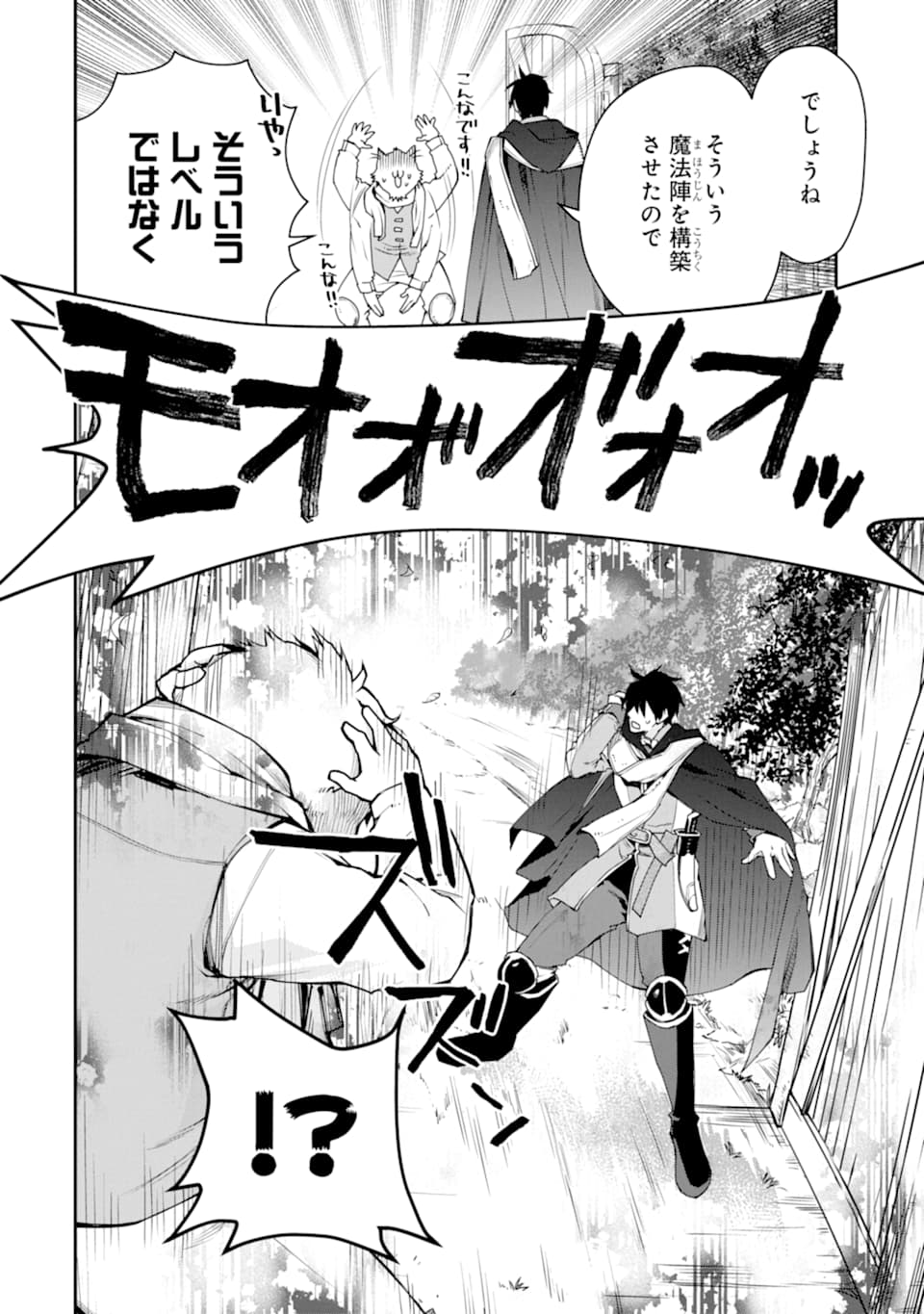 最強の魔導士。ひざに矢をうけてしまったので田舎の衛兵になる - 第7話 - Page 4