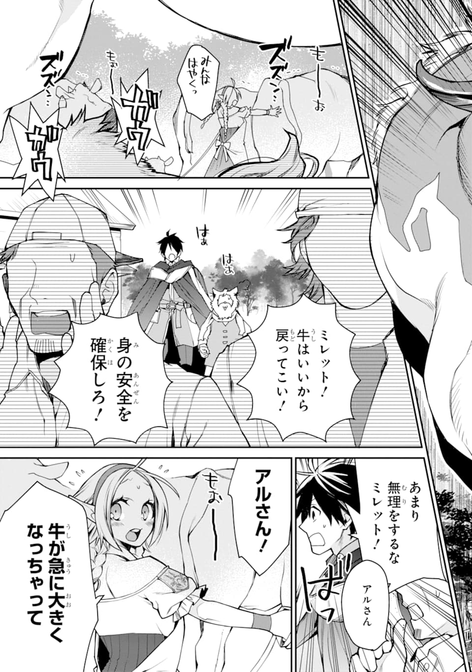 最強の魔導士。ひざに矢をうけてしまったので田舎の衛兵になる - 第7話 - Page 7