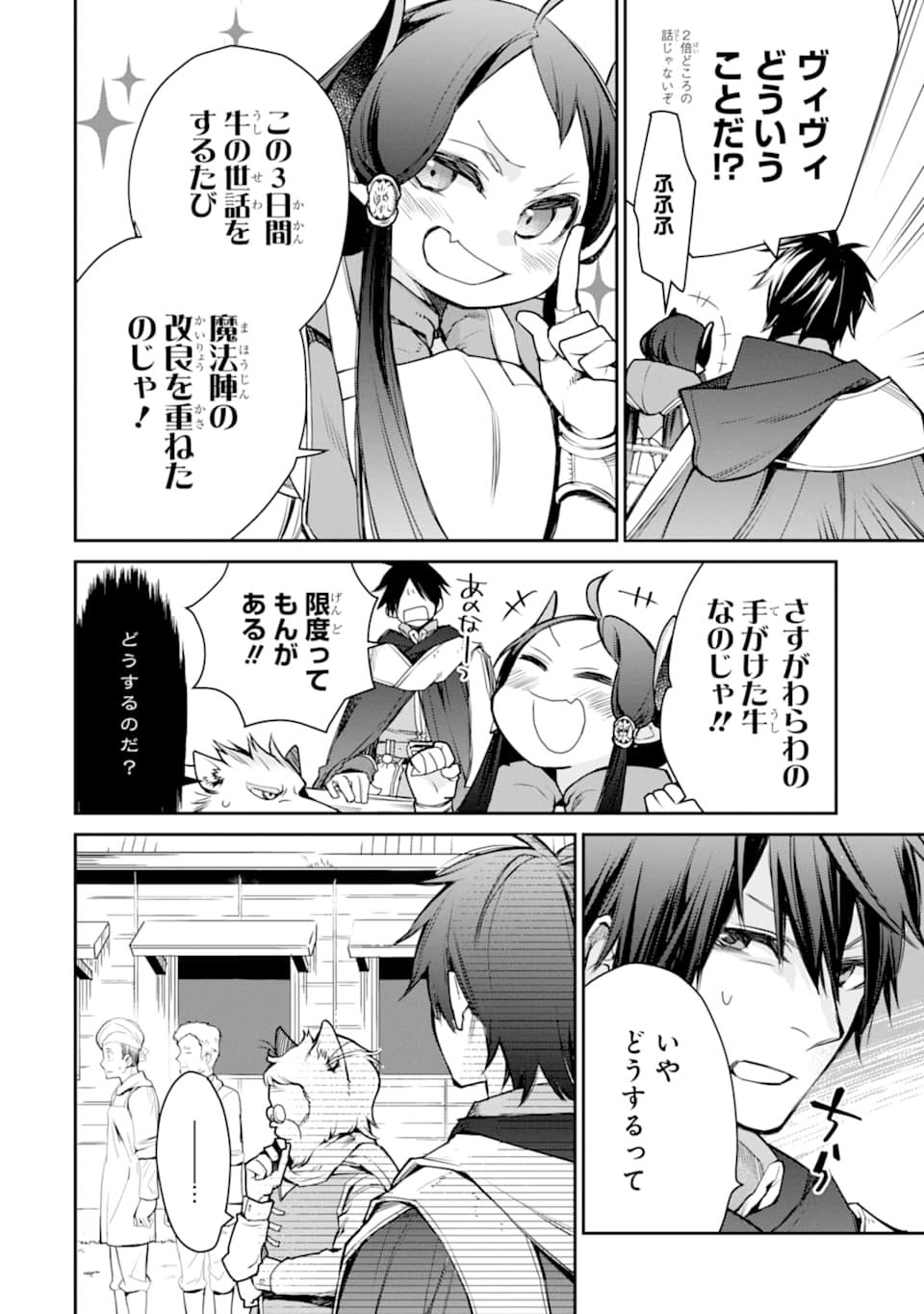 最強の魔導士。ひざに矢をうけてしまったので田舎の衛兵になる - 第7話 - Page 8