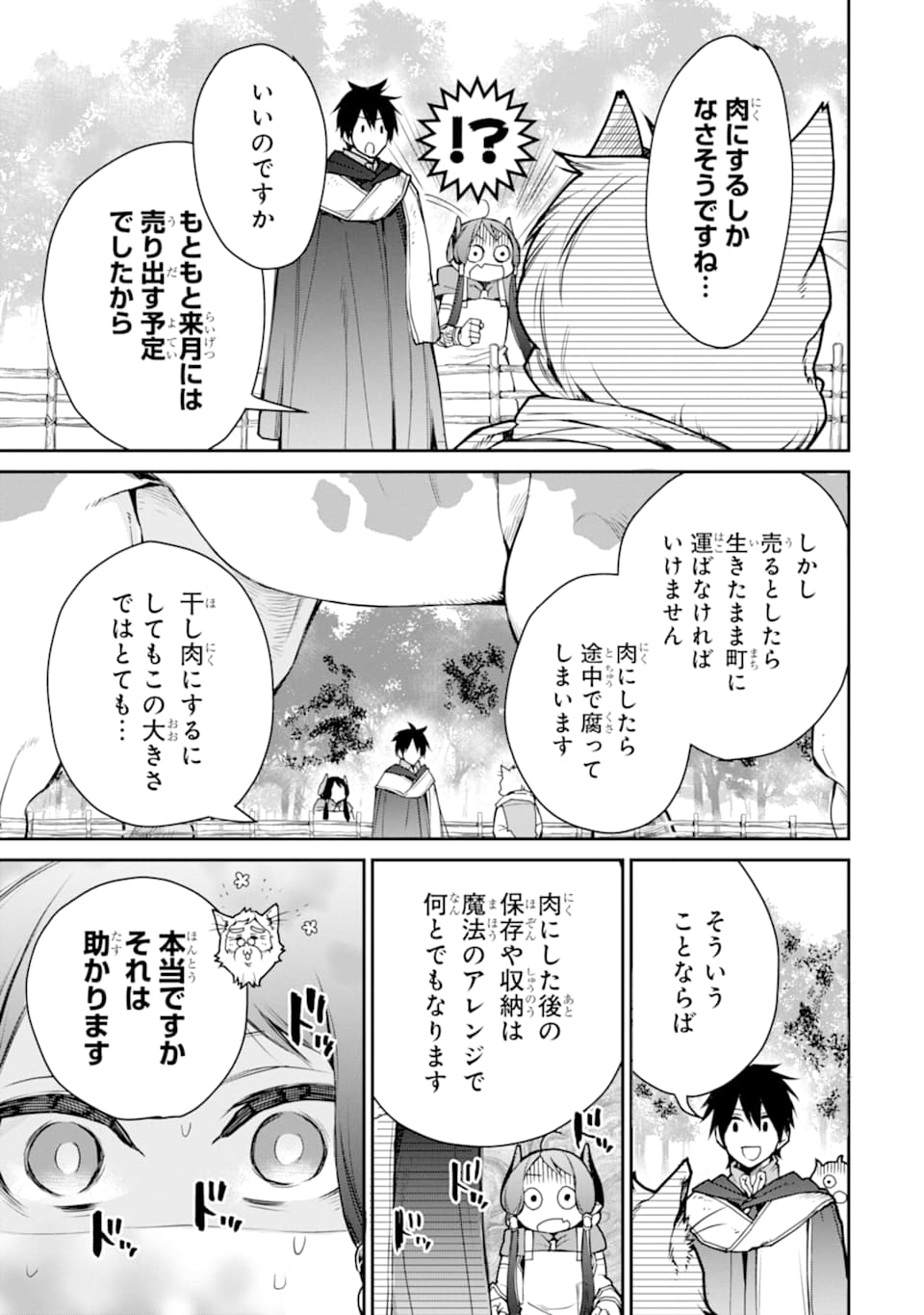 最強の魔導士。ひざに矢をうけてしまったので田舎の衛兵になる - 第7話 - Page 9