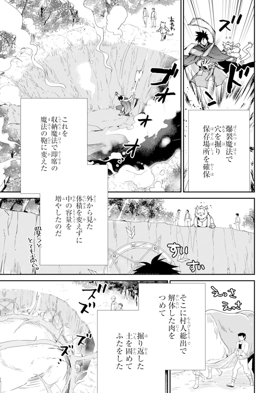 最強の魔導士。ひざに矢をうけてしまったので田舎の衛兵になる - 第7話 - Page 21