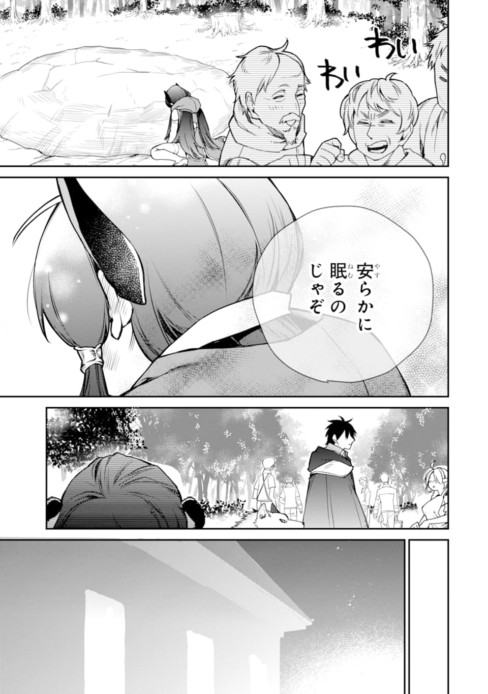 最強の魔導士。ひざに矢をうけてしまったので田舎の衛兵になる - 第7話 - Page 23