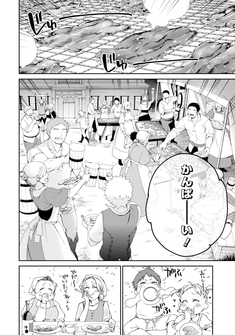 最強の魔導士。ひざに矢をうけてしまったので田舎の衛兵になる - 第7話 - Page 24