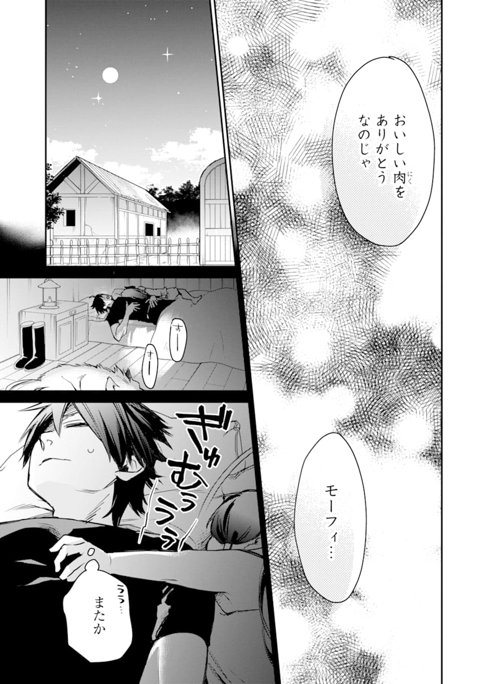 最強の魔導士。ひざに矢をうけてしまったので田舎の衛兵になる - 第7話 - Page 29