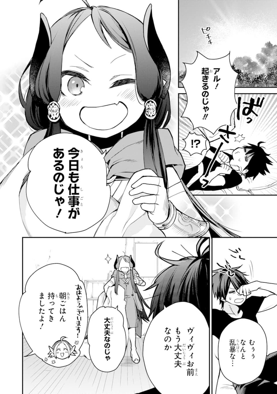 最強の魔導士。ひざに矢をうけてしまったので田舎の衛兵になる - 第7話 - Page 32