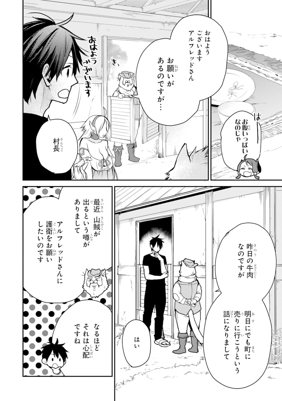 最強の魔導士。ひざに矢をうけてしまったので田舎の衛兵になる - 第7話 - Page 34