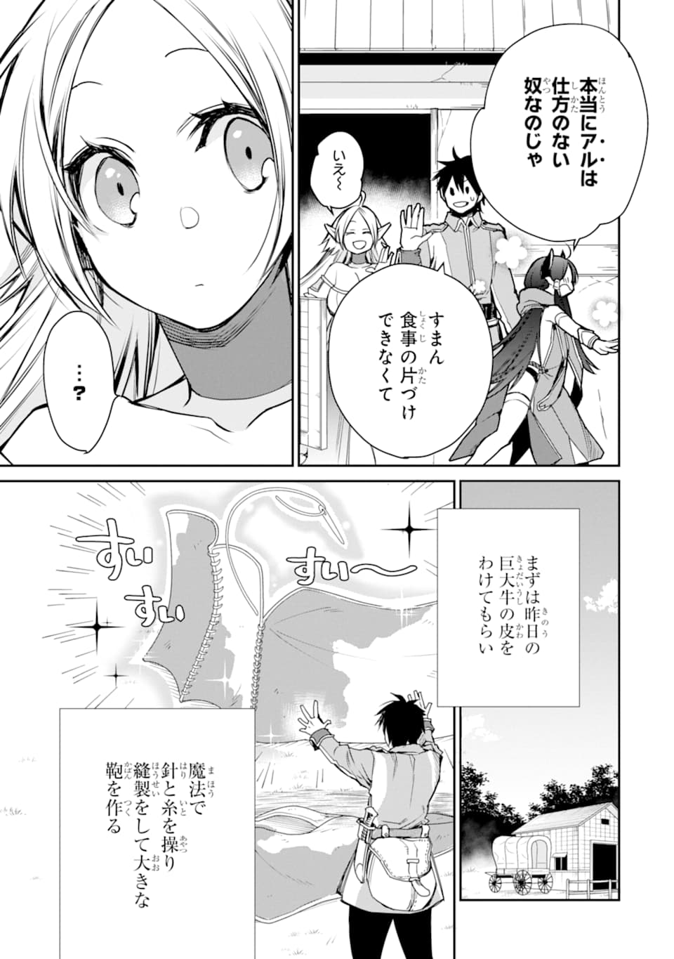 最強の魔導士。ひざに矢をうけてしまったので田舎の衛兵になる - 第7話 - Page 37