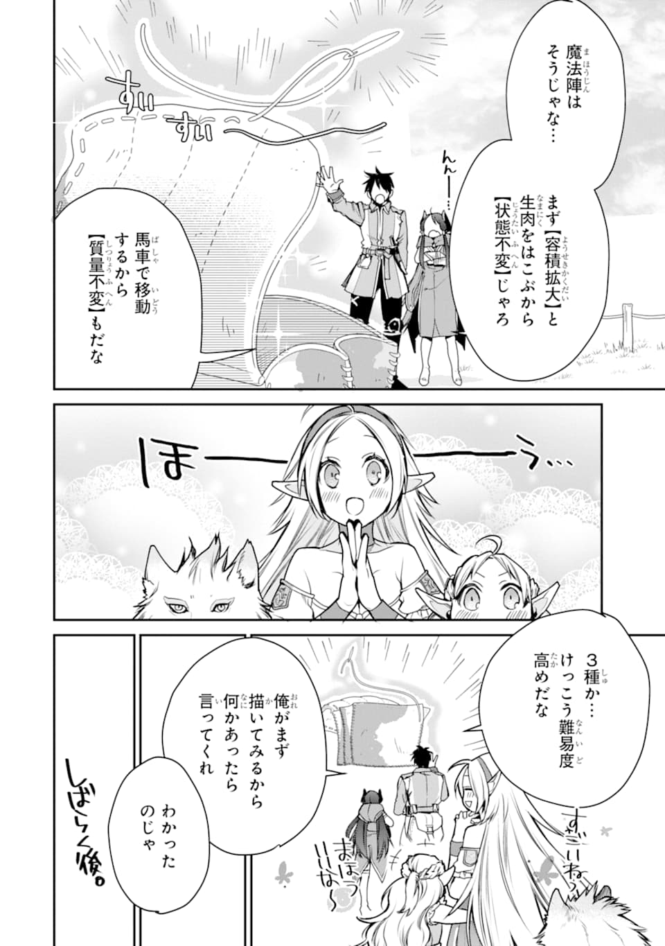 最強の魔導士。ひざに矢をうけてしまったので田舎の衛兵になる - 第7話 - Page 38