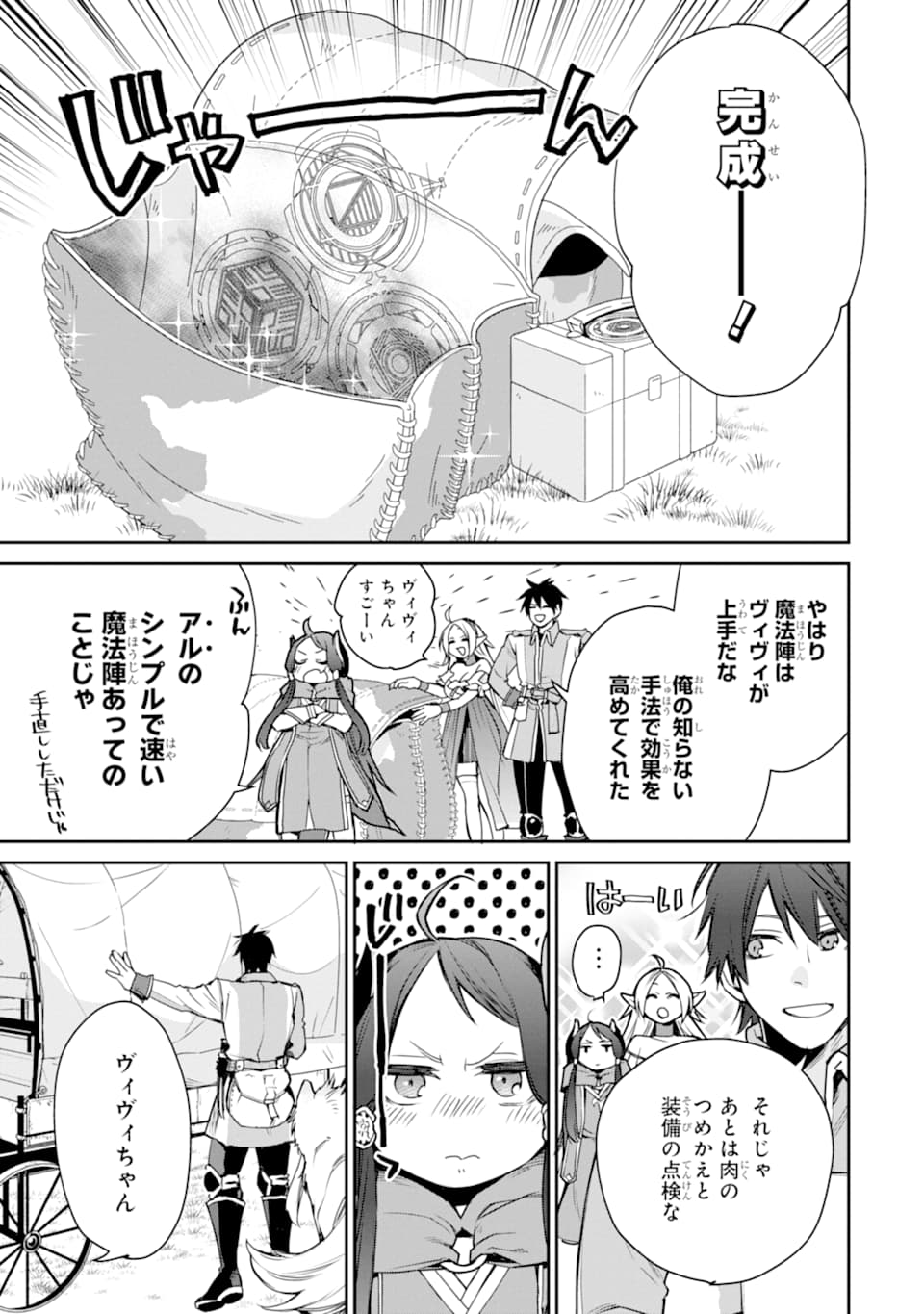 最強の魔導士。ひざに矢をうけてしまったので田舎の衛兵になる - 第7話 - Page 39