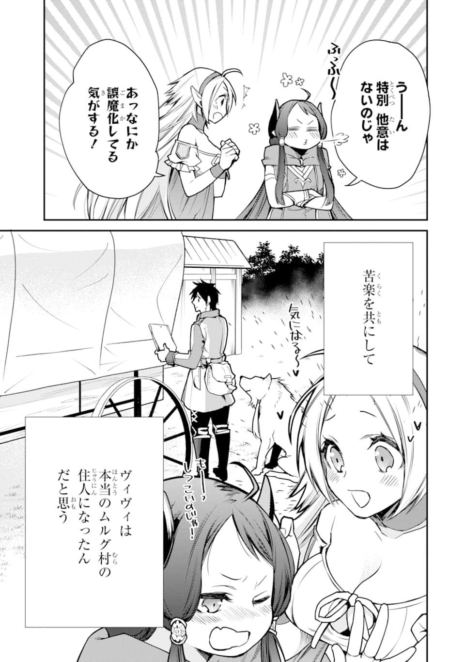 最強の魔導士。ひざに矢をうけてしまったので田舎の衛兵になる - 第7話 - Page 41