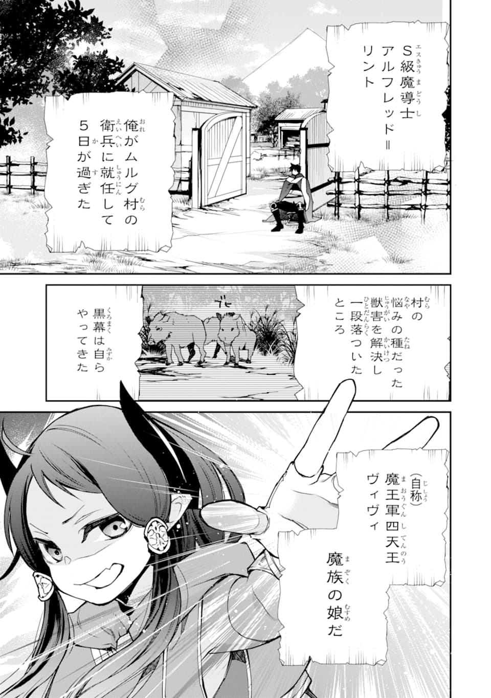 最強の魔導士。ひざに矢をうけてしまったので田舎の衛兵になる - 第6話 - Page 1