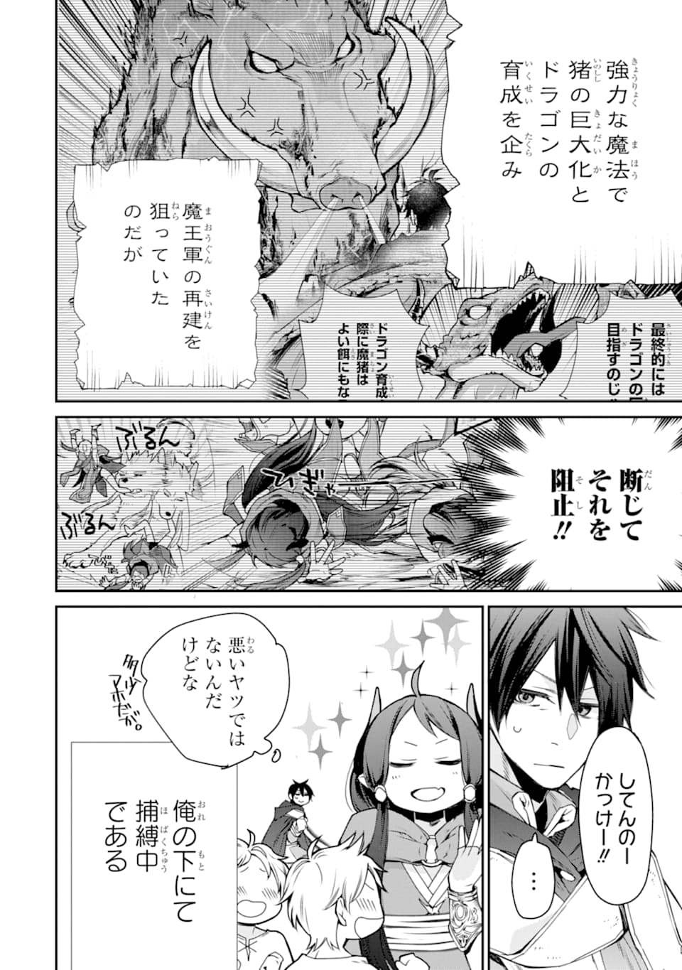 最強の魔導士。ひざに矢をうけてしまったので田舎の衛兵になる - 第6話 - Page 2