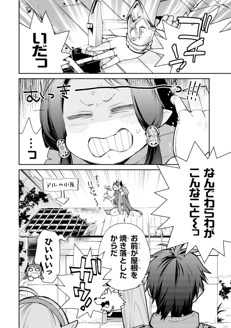 最強の魔導士。ひざに矢をうけてしまったので田舎の衛兵になる - 第6話 - Page 6