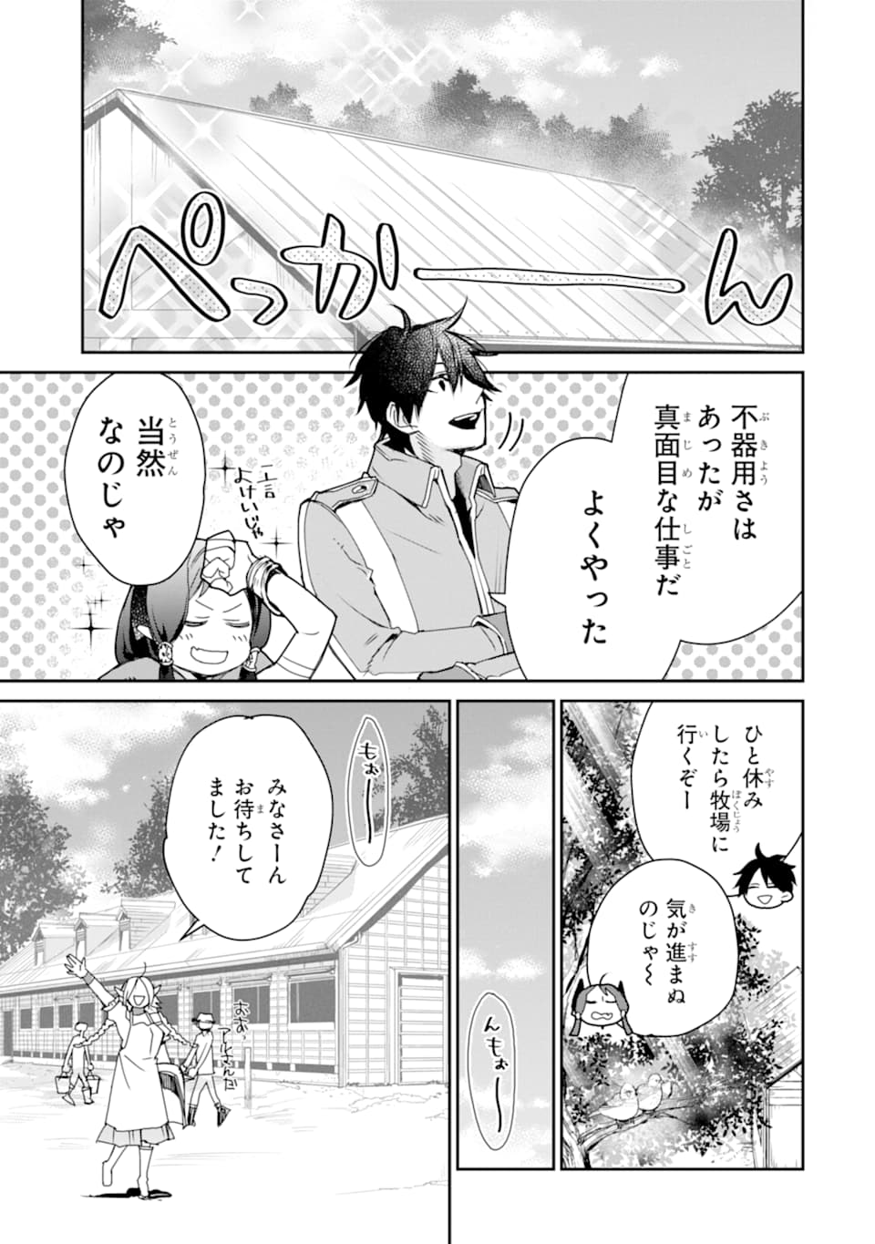 最強の魔導士。ひざに矢をうけてしまったので田舎の衛兵になる - 第6話 - Page 11